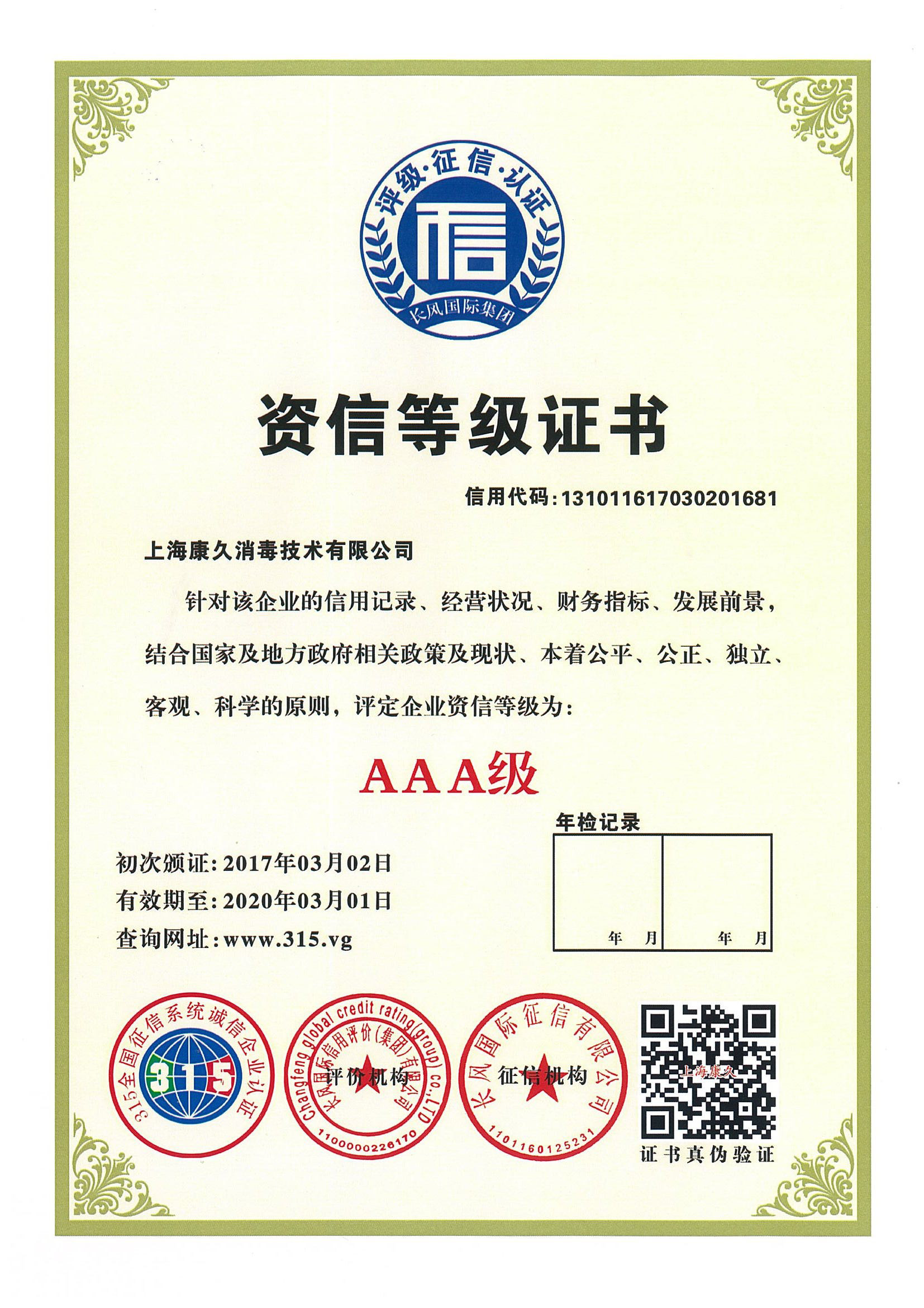 “滨州资信等级证书